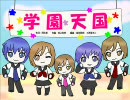 【裏表年長組】学園天国【アカペラカバー】