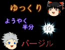 【ゆっくり】DMC3バージル 第十話【実況】