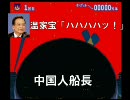 がんばれ船長　僕が釈放になった理由　邦人４人を救え！