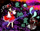 【地霊殿】東方初心者がゆっくり実況してみた　1/3【Normal】