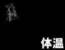 これから禁煙する人が「体温」を歌ってみた