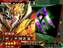 三国志大戦3　司空⇔丞相でしがみついていく　局地戦