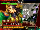 【三国志大戦３】五虎将と散歩＠局地戦【対孫武】