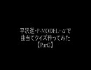 平沢進・P-MODEL＋αで曲当てクイズ作ってみた(part2)