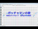 【UTA真似してみた】ガッチャマンの歌【マツオロイド+m4エンジン】