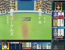 【高校野球道Girl'sプロ野球編】フラットバスターズ　対　ゴーグルズ