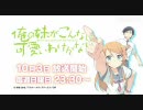 とある魔術の禁書目録Ⅱ　俺の妹がこんなに可愛いわけがない　コラボCM