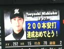 ロッテ西岡 シーズン200安打＆最多猛打賞！！