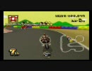 【やんわり実況】 　マリオカートWii　Part21 【べっち杯】