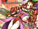 【三国志大戦】それでも暴虐が好きだから１９【丞相】