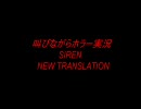 【SIREN_NT】叫びながら実況_Episode1-1