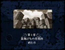 ガガーブ三作実況プレイの旅―海の檻歌編―　part11