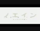 ノエイン×メグメル(ＣＬＡＮＮＡＤ)　ＭＡＤ