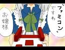 【第2回東方ニコ童祭】東方FC４コマ漫画【て゛んせつのけ゛ーむへん】