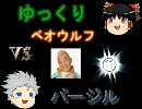 【ゆっくり】DMC3バージル 第十一話【実況】