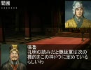 三国志Ⅸ 魏延と不愉快な仲間たち　第２３話