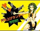 【GUMI】　打ち上げランチャー　【オリジナル】