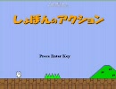 予備知識なしで「しょぼんのアクション(死にゲー)」をプレイしてみた_1面