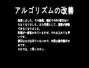 補足説明とアルゴリズムの改善について