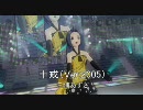 アイドルマスター　「十戒（Ver.2005）」