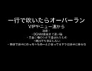一行で吹いたらオーバーラン
