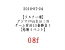 【リスナー様】フジマロvsきお！のゲーム対決10番勝負！【感謝】8f枠目
