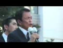 2007自民党総裁選 麻生太郎氏渋谷ハチ公前にて街頭演説