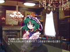 東方昭和伝 第十三章「帝人事件」(2/2）