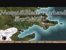 Mount&Blade WarbandをぶっつけプレイPart16