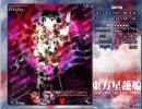 test　東方星蓮船ＥＸ　Play動画