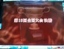 【MJ4evo】Lakkyがまったりと上級段位を目指す【18回全国大会５】