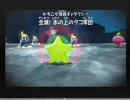 銀河を渡る爽快感！！【スーパーマリオギャラクシー2】ヘタレ実況 Part16