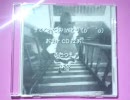 【なると】CD配布してみた【双月 彩】