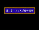 ドラクエ4(FC)　RTAに挑戦してみた　第２章 1/3