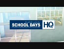 SCHOOL DAYS HQ オープニングムービー(言葉Ver.)