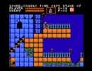 【ハックロム】Castlevania - Skel's Revenge【悪魔城ドラキュラ】