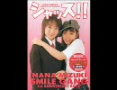 水樹奈々　スマイルギャング１周年記念特別版　シャッス！！