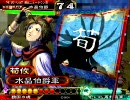 三国志大戦３　チキンが荀攸と一緒に頑張る　その２１　【四品】