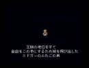 トラウマ気味のＦＦ６を約１５年ぶりに実況プレイ part3