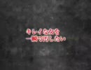 【叶えたい夢】一瞬完全同時発射【キレイな女を一瞬でドロドロ】