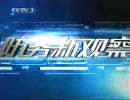 中国軍事番組 防务新观察 20100822 見失う東京 日本の国防はどこへ向かう？