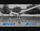 【画質テスト】鎖の少女を踊ってみた【拙い技術で…】