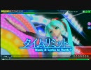 初音ミク Project DIVA Arcade 「タイムリミット」 HARD パーフェクト