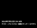 99ANN20100715ゲストトーク抜粋