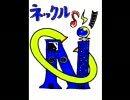 NetCle放送局第07回