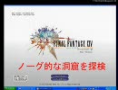 FF14・ノーグっぽい未実装の洞窟内部を探検してきた
