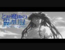 【劇場版】とある魔術の禁書目録・エピソードAngel Fall（予告編）