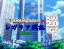 【iM@s×SW2.0】レガリア戦記 裏2-2