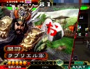 【三国志大戦】気ままなデッキでひねったりひねられたり！　33度目