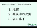 防災減災施設　東京都杉並区　蚕糸の森公園